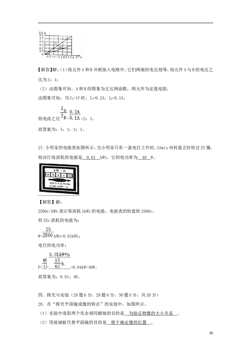 黑龙江省龙东地区2018年中考物理真题试题（含解析）_中考真题_4.物理中考真题2015-2024年_2018年中考物理真题223份