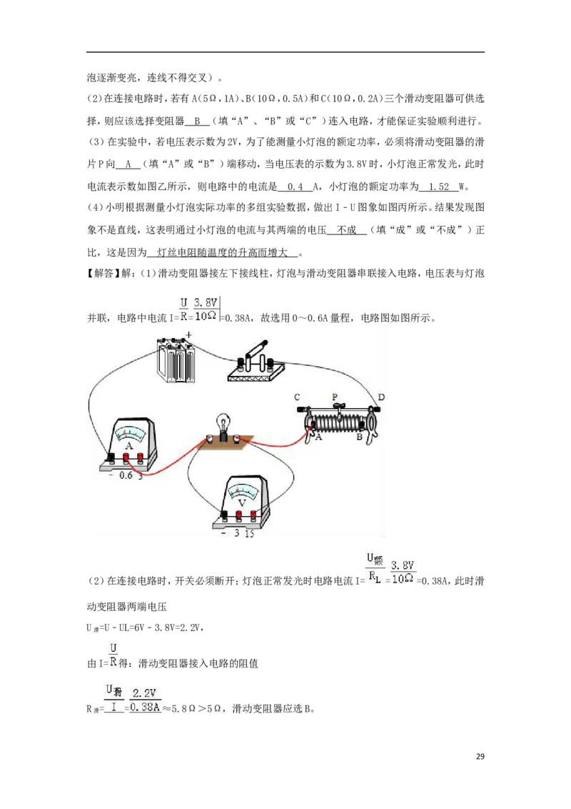 黑龙江省龙东地区2018年中考物理真题试题（含解析）_中考真题_4.物理中考真题2015-2024年_2018年中考物理真题223份