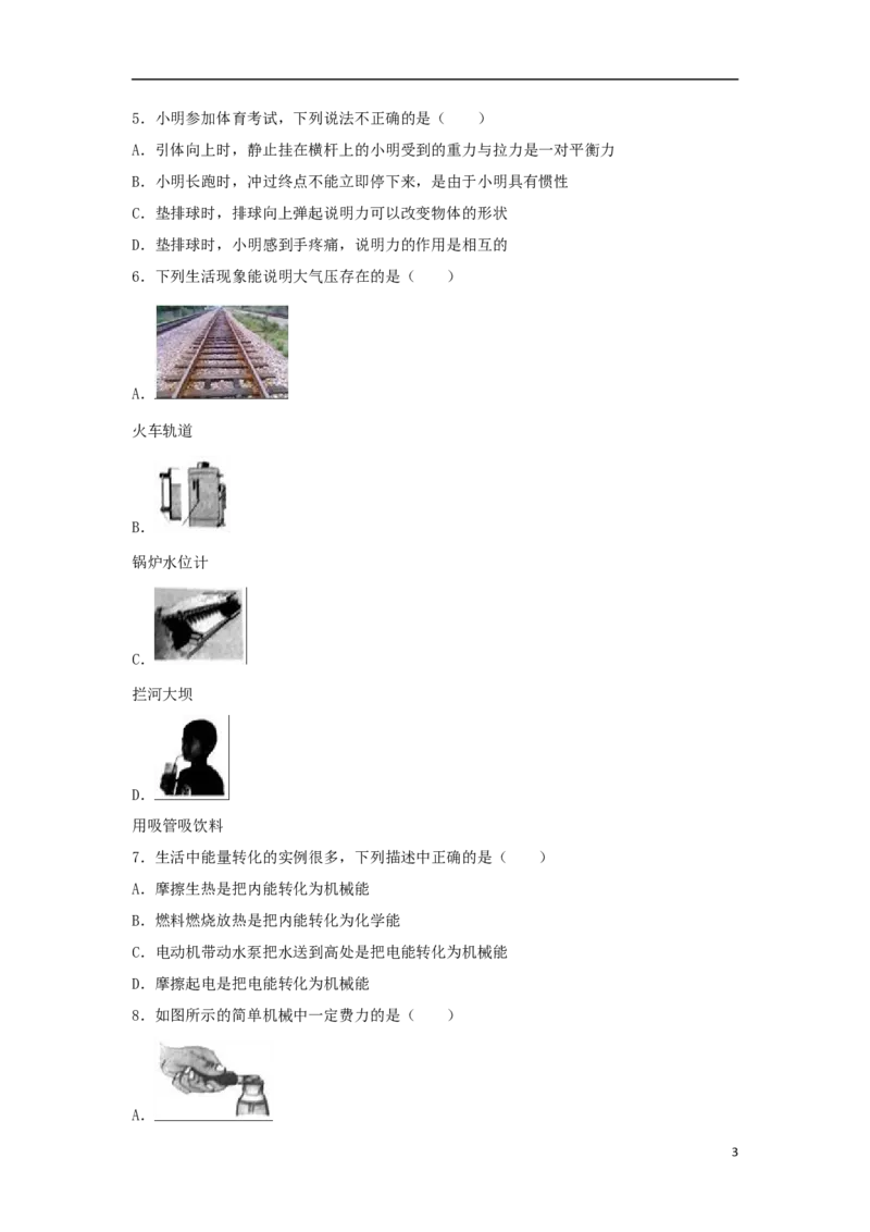 黑龙江省龙东地区2018年中考物理真题试题（含解析）_中考真题_4.物理中考真题2015-2024年_2018年中考物理真题223份