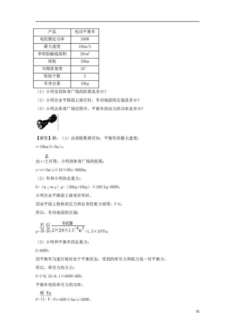黑龙江省龙东地区2018年中考物理真题试题（含解析）_中考真题_4.物理中考真题2015-2024年_2018年中考物理真题223份