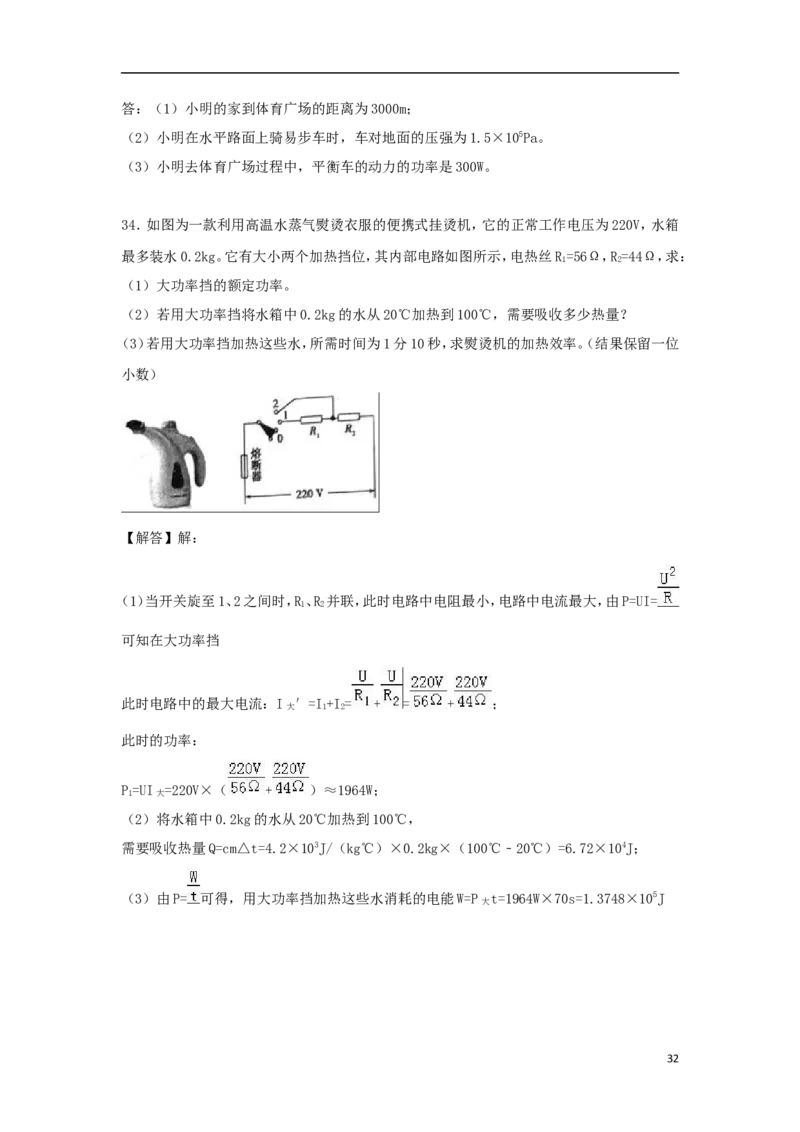 黑龙江省龙东地区2018年中考物理真题试题（含解析）_中考真题_4.物理中考真题2015-2024年_2018年中考物理真题223份