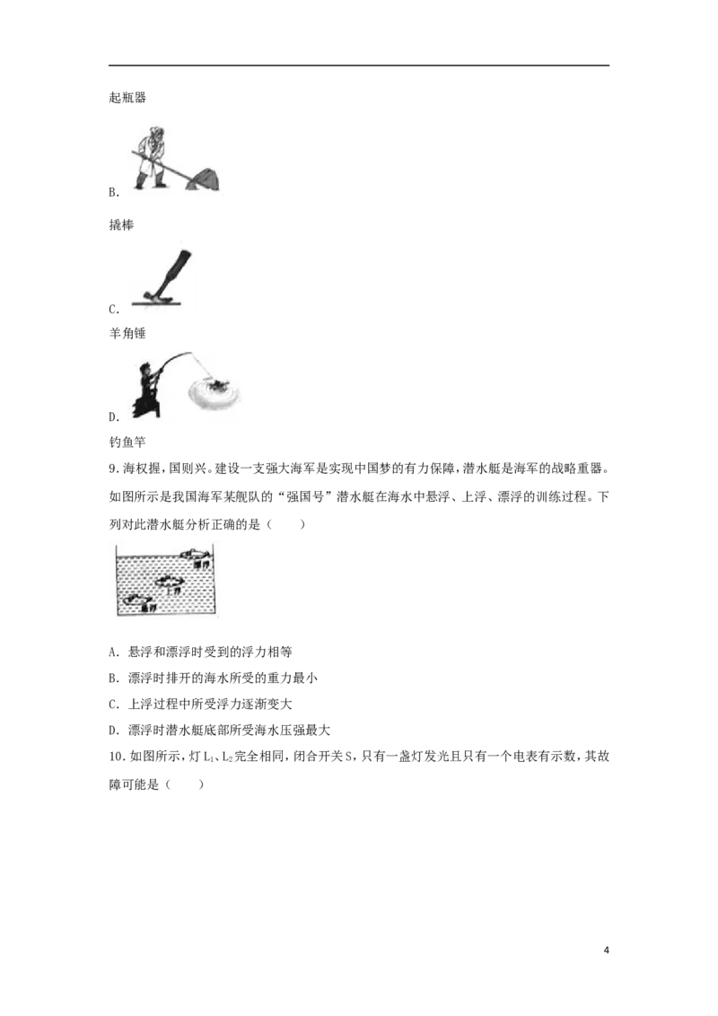 黑龙江省龙东地区2018年中考物理真题试题（含解析）_中考真题_4.物理中考真题2015-2024年_2018年中考物理真题223份
