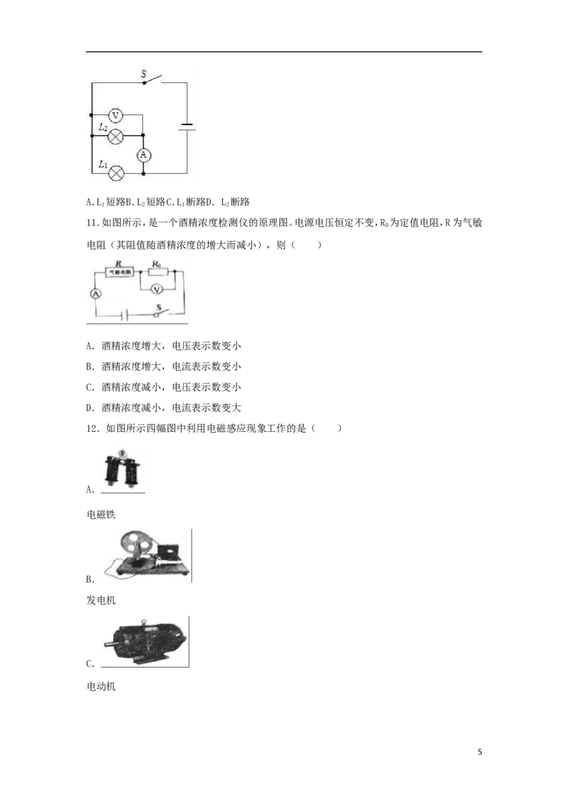 黑龙江省龙东地区2018年中考物理真题试题（含解析）_中考真题_4.物理中考真题2015-2024年_2018年中考物理真题223份