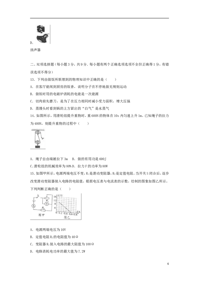 黑龙江省龙东地区2018年中考物理真题试题（含解析）_中考真题_4.物理中考真题2015-2024年_2018年中考物理真题223份