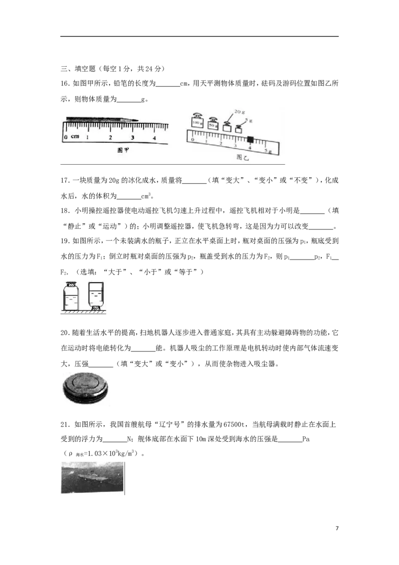 黑龙江省龙东地区2018年中考物理真题试题（含解析）_中考真题_4.物理中考真题2015-2024年_2018年中考物理真题223份