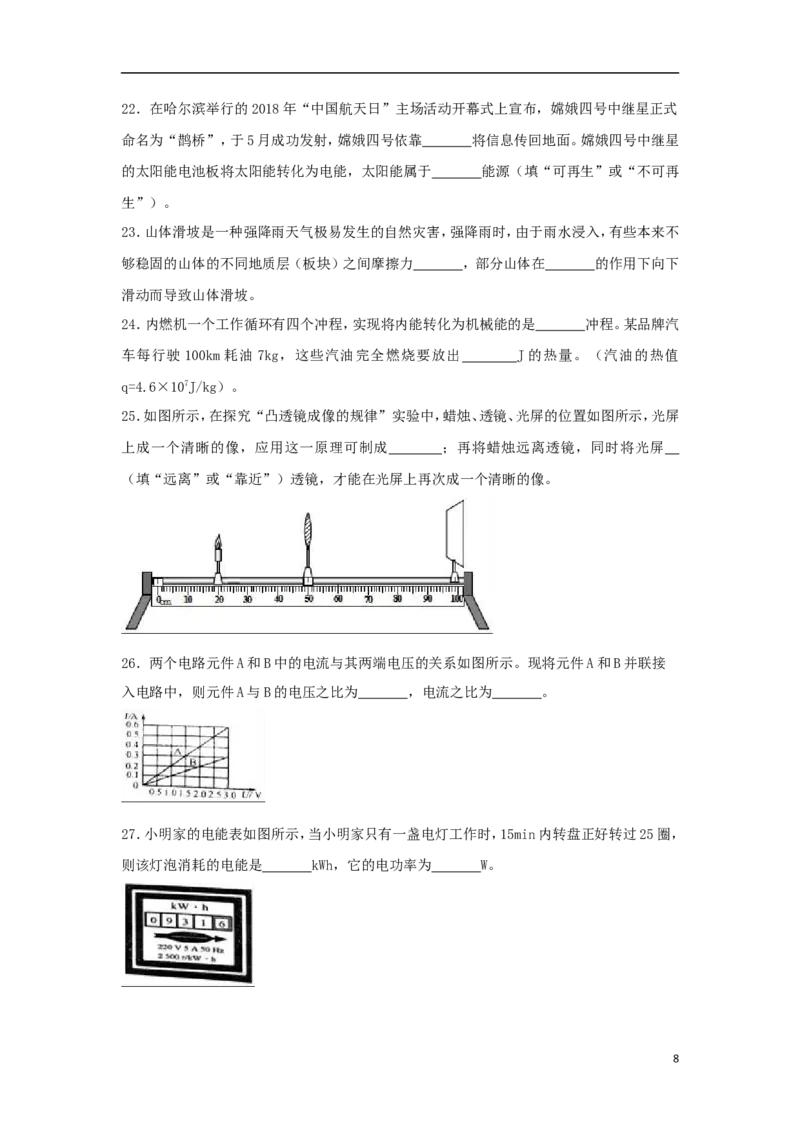黑龙江省龙东地区2018年中考物理真题试题（含解析）_中考真题_4.物理中考真题2015-2024年_2018年中考物理真题223份