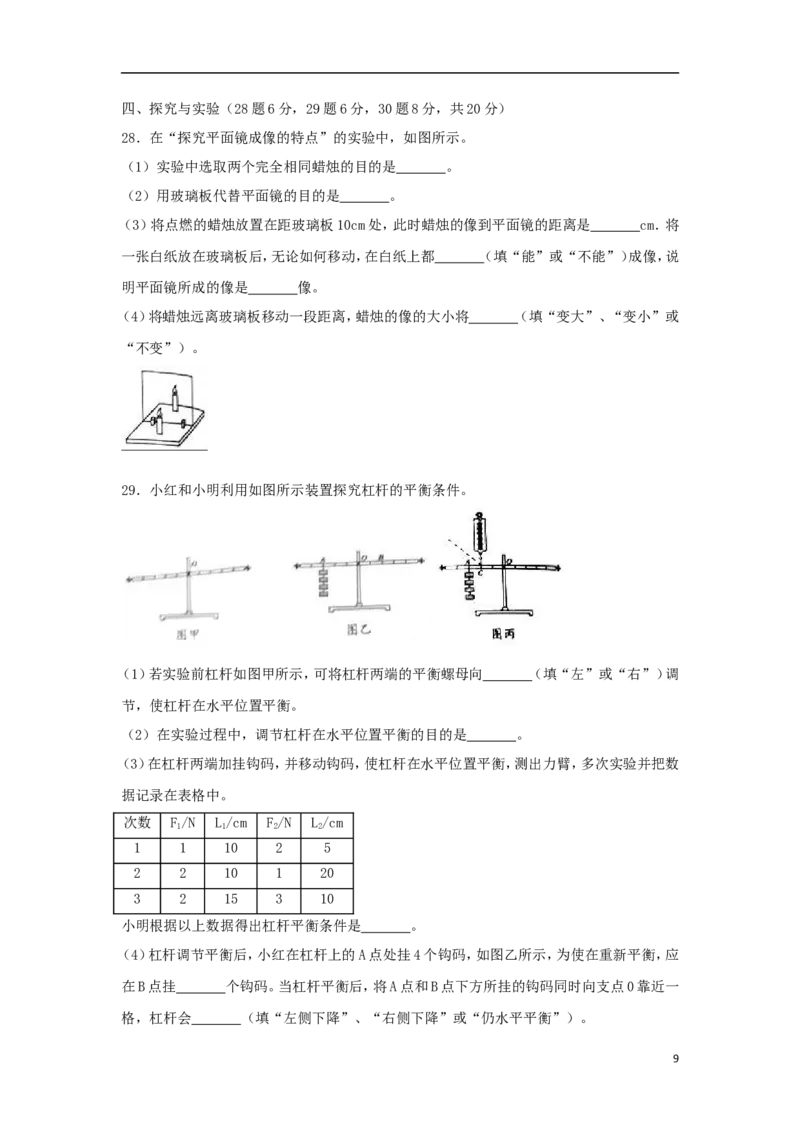 黑龙江省龙东地区2018年中考物理真题试题（含解析）_中考真题_4.物理中考真题2015-2024年_2018年中考物理真题223份