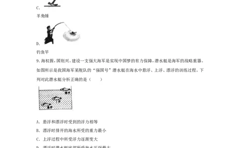 黑龙江省龙东地区2018年中考物理真题试题（含解析）_中考真题_4.物理中考真题2015-2024年_2018年中考物理真题223份