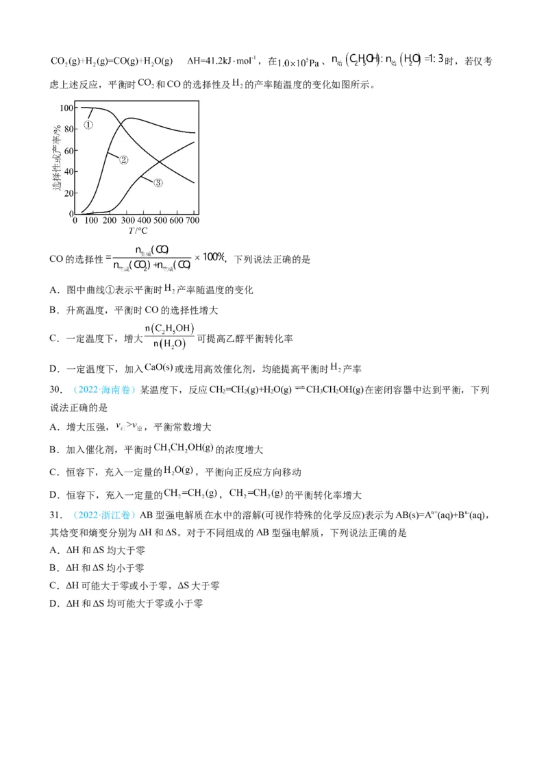 专题08化学反应速率与化学平衡-三年（2022-2024）高考化学真题分类汇编（全国通用）（学生卷）_近10年高考真题汇编（必刷）_十年（2014-2024）高考化学真题分项汇编（全国通用）