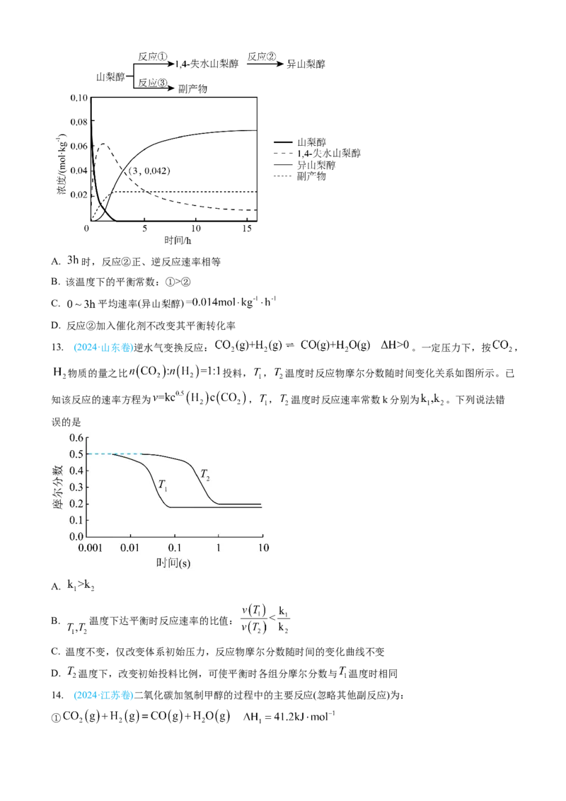专题08化学反应速率与化学平衡-三年（2022-2024）高考化学真题分类汇编（全国通用）（学生卷）_近10年高考真题汇编（必刷）_十年（2014-2024）高考化学真题分项汇编（全国通用）