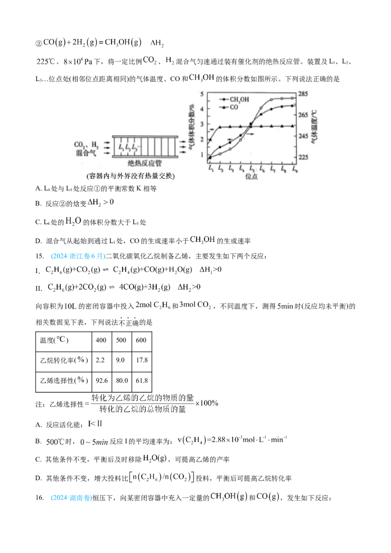 专题08化学反应速率与化学平衡-三年（2022-2024）高考化学真题分类汇编（全国通用）（学生卷）_近10年高考真题汇编（必刷）_十年（2014-2024）高考化学真题分项汇编（全国通用）