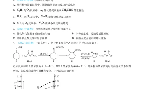 专题08化学反应速率与化学平衡-三年（2022-2024）高考化学真题分类汇编（全国通用）（学生卷）_近10年高考真题汇编（必刷）_十年（2014-2024）高考化学真题分项汇编（全国通用）