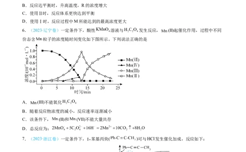 专题08化学反应速率与化学平衡-三年（2022-2024）高考化学真题分类汇编（全国通用）（学生卷）_近10年高考真题汇编（必刷）_十年（2014-2024）高考化学真题分项汇编（全国通用）