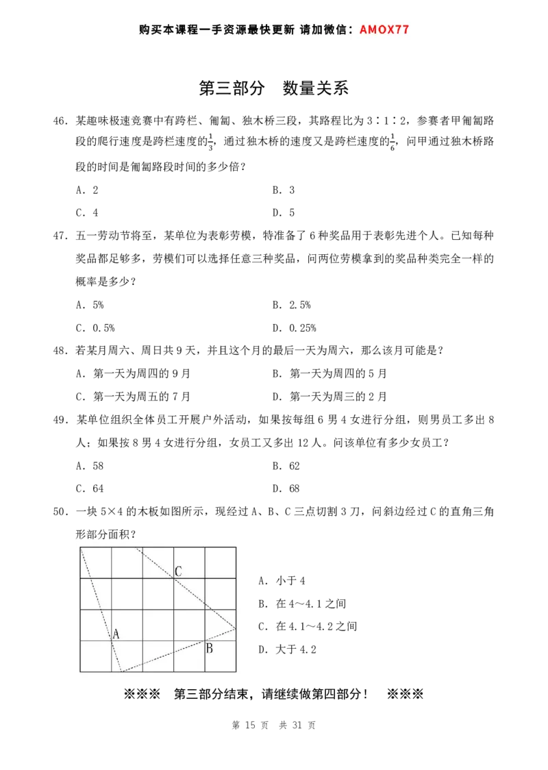 四海24事业单位联考《职业能力测验8》_2026考公资料_花生十三合集_2024+2023年资料_事业单位2024花生十三事业单位职测能力套题冲刺_讲义