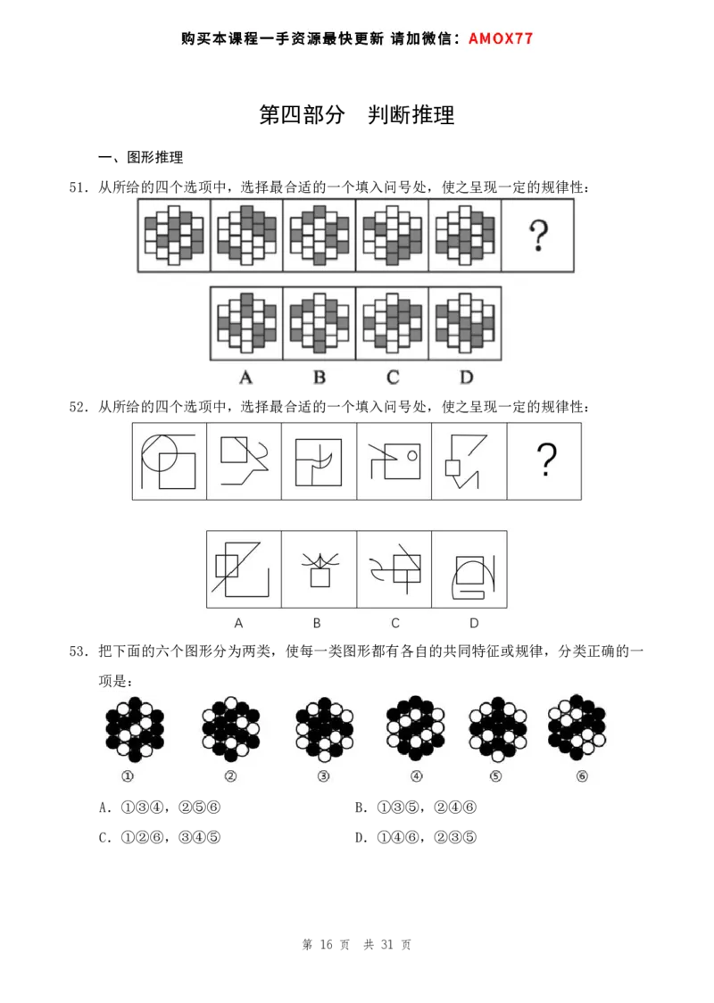 四海24事业单位联考《职业能力测验8》_2026考公资料_花生十三合集_2024+2023年资料_事业单位2024花生十三事业单位职测能力套题冲刺_讲义
