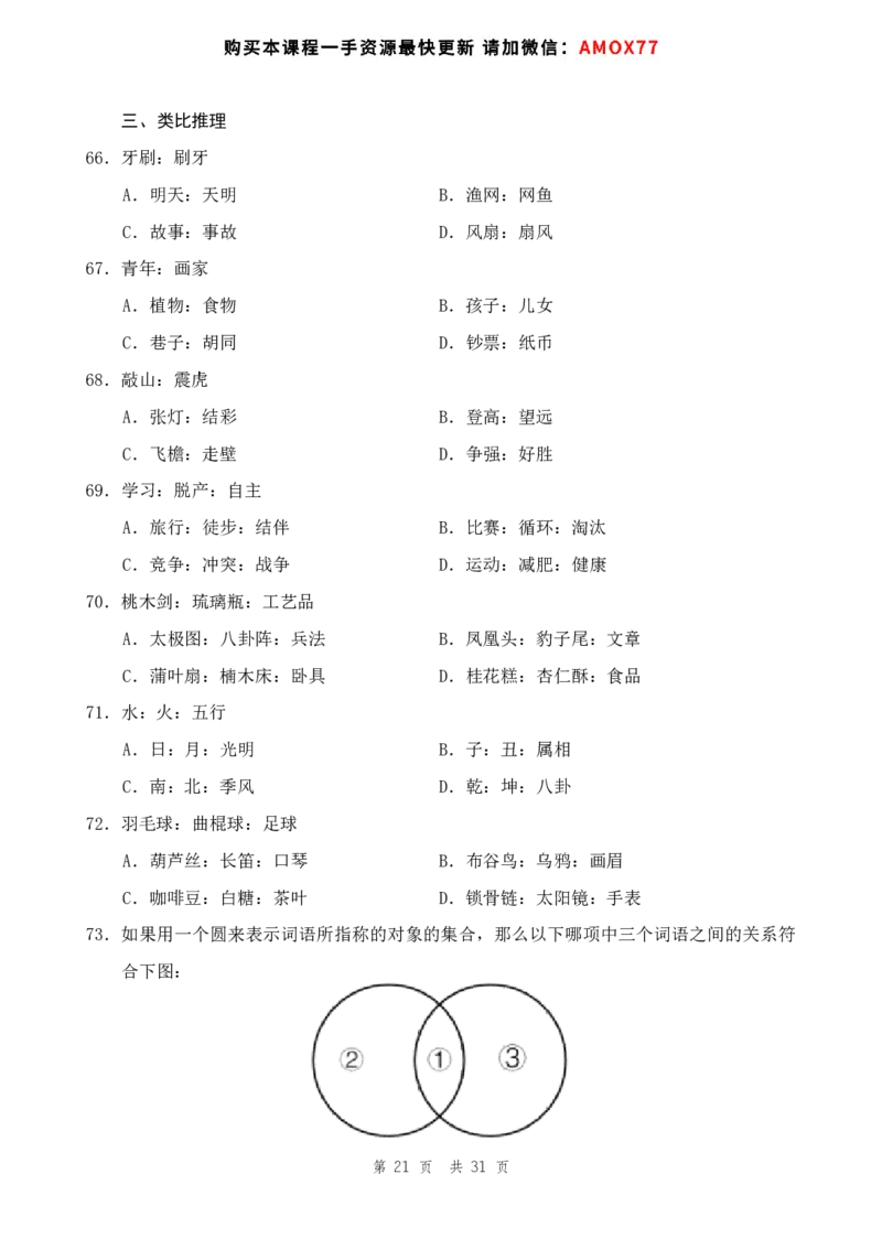 四海24事业单位联考《职业能力测验8》_2026考公资料_花生十三合集_2024+2023年资料_事业单位2024花生十三事业单位职测能力套题冲刺_讲义