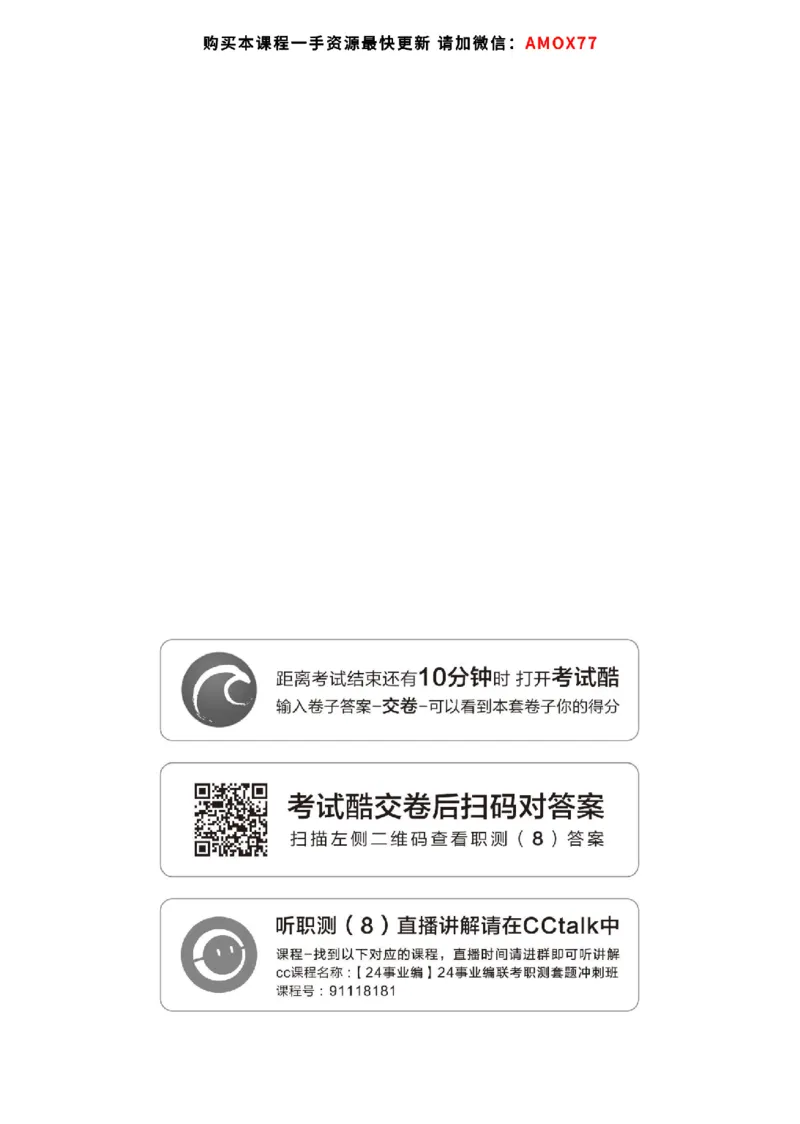 四海24事业单位联考《职业能力测验8》_2026考公资料_花生十三合集_2024+2023年资料_事业单位2024花生十三事业单位职测能力套题冲刺_讲义