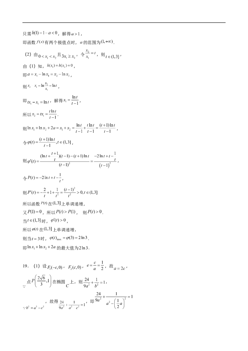 石家庄市第一中学2026届高三年级统一摸底考试数学答案_2025年9月_250927石家庄市第一中学2025-2026学年高三上学期9月摸底考试（全科）