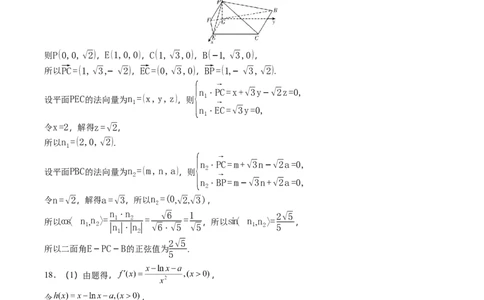 石家庄市第一中学2026届高三年级统一摸底考试数学答案_2025年9月_250927石家庄市第一中学2025-2026学年高三上学期9月摸底考试（全科）