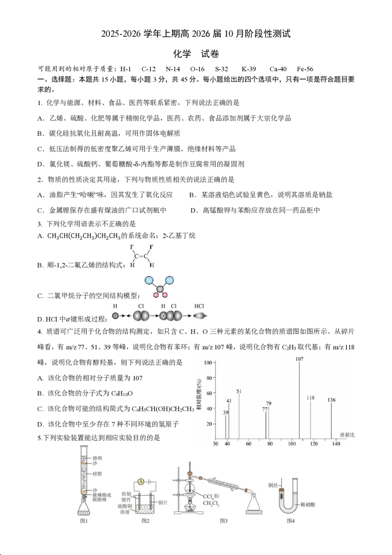 四川省成都市第七中学2025-2026学年高三上学期10月月考化学_2025年10月_251014四川省成都市第七中学2025-2026学年高三上学期10月月考（全科）