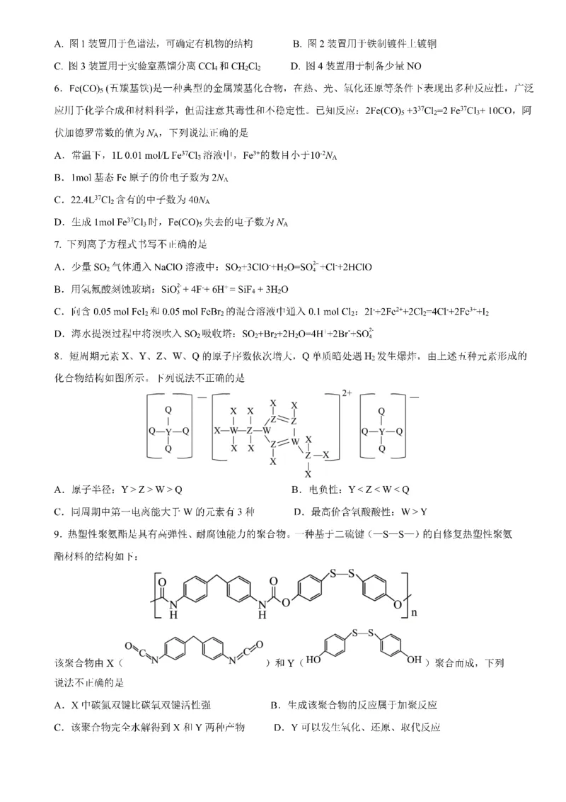 四川省成都市第七中学2025-2026学年高三上学期10月月考化学_2025年10月_251014四川省成都市第七中学2025-2026学年高三上学期10月月考（全科）
