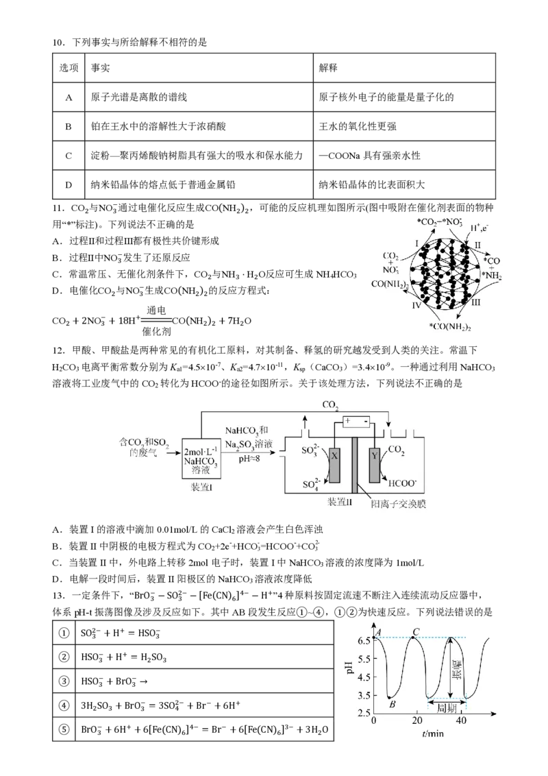 四川省成都市第七中学2025-2026学年高三上学期10月月考化学_2025年10月_251014四川省成都市第七中学2025-2026学年高三上学期10月月考（全科）
