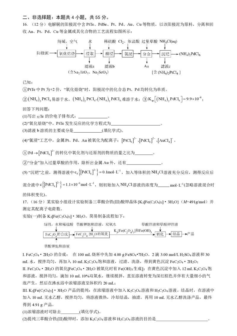 四川省成都市第七中学2025-2026学年高三上学期10月月考化学_2025年10月_251014四川省成都市第七中学2025-2026学年高三上学期10月月考（全科）