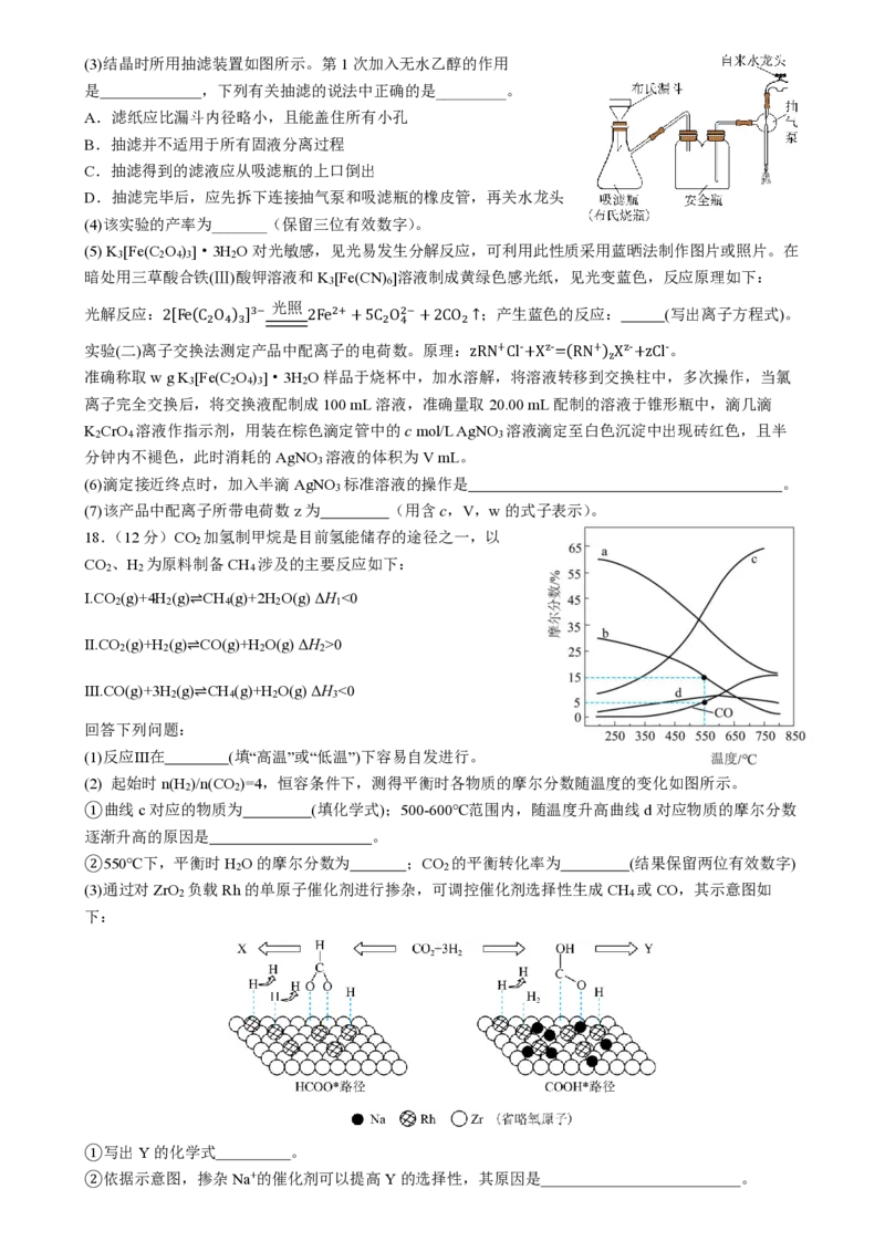 四川省成都市第七中学2025-2026学年高三上学期10月月考化学_2025年10月_251014四川省成都市第七中学2025-2026学年高三上学期10月月考（全科）