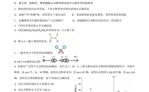 四川省成都市第七中学2025-2026学年高三上学期10月月考化学_2025年10月_251014四川省成都市第七中学2025-2026学年高三上学期10月月考（全科）