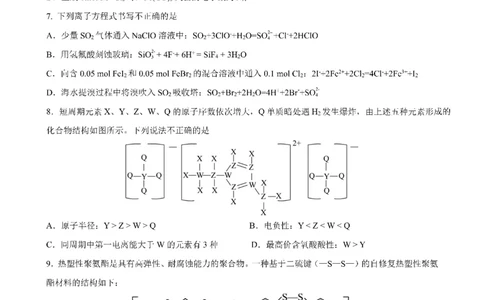 四川省成都市第七中学2025-2026学年高三上学期10月月考化学_2025年10月_251014四川省成都市第七中学2025-2026学年高三上学期10月月考（全科）