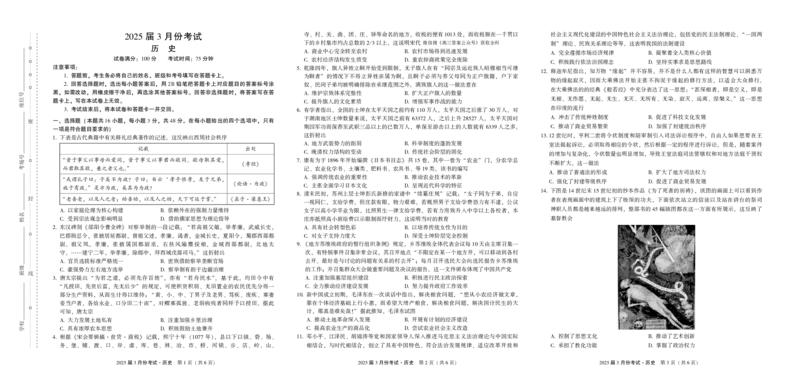 陕西省菁师联盟2025届高三3月联考历史_2025年3月_250307陕西省菁师联盟2025届高三3月联考（全科）_陕西省菁师联盟2025届高三3月联考历史