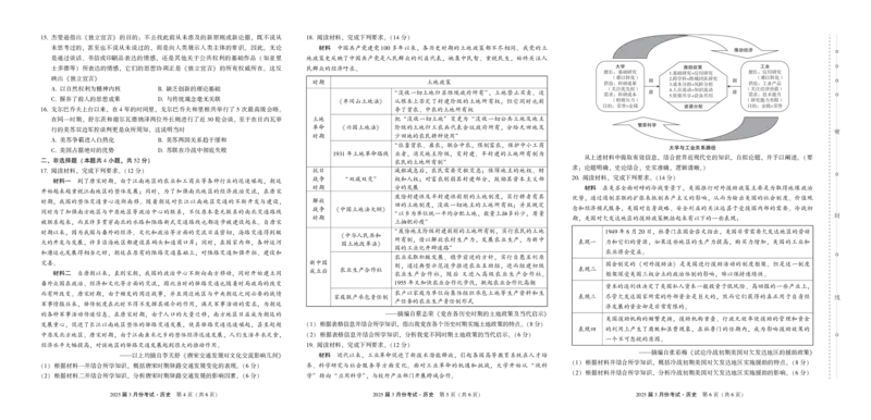 陕西省菁师联盟2025届高三3月联考历史_2025年3月_250307陕西省菁师联盟2025届高三3月联考（全科）_陕西省菁师联盟2025届高三3月联考历史