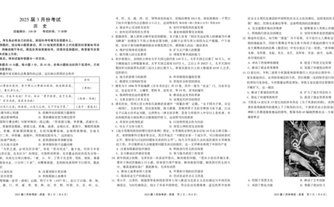 陕西省菁师联盟2025届高三3月联考历史_2025年3月_250307陕西省菁师联盟2025届高三3月联考（全科）_陕西省菁师联盟2025届高三3月联考历史