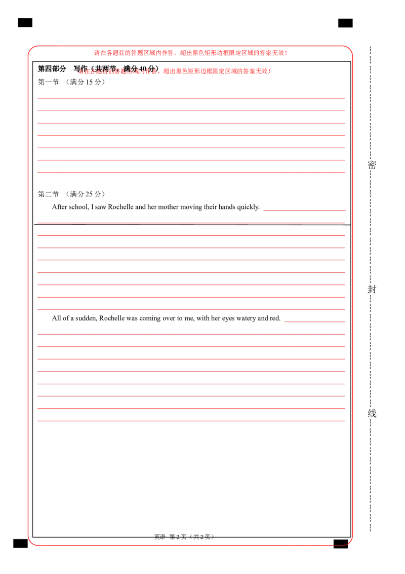 高二英语期中模拟卷（答题卡）（新高考八省专用）(1)_1多考区联考_1014高二期中模拟卷（新八省专用）黄金卷：2024-2025学年高二上学期期中模拟考试