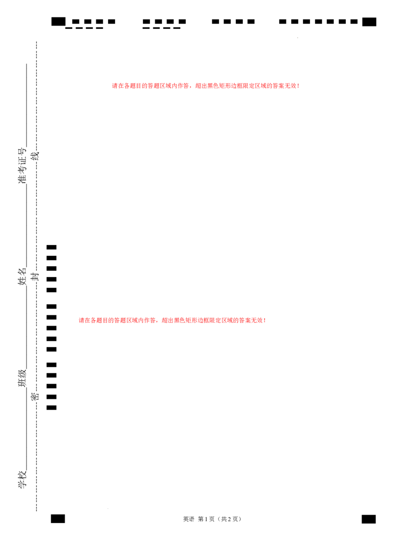 高二英语期中模拟卷（答题卡）（新高考八省专用）(1)_1多考区联考_1014高二期中模拟卷（新八省专用）黄金卷：2024-2025学年高二上学期期中模拟考试