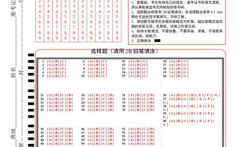 高二英语期中模拟卷（答题卡）（新高考八省专用）(1)_1多考区联考_1014高二期中模拟卷（新八省专用）黄金卷：2024-2025学年高二上学期期中模拟考试