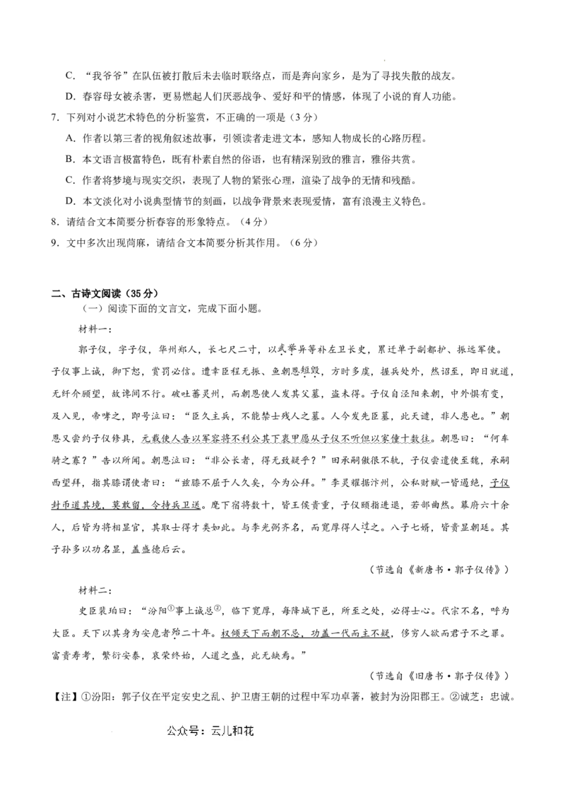 高一语文（新高考通用）01（考试版）_1多考区联考试卷_08272024年秋季高一入学分班考试模拟卷（word解析含答题卡）_语文（新高考通用）01-2024年秋季高一入学分班考试模拟卷