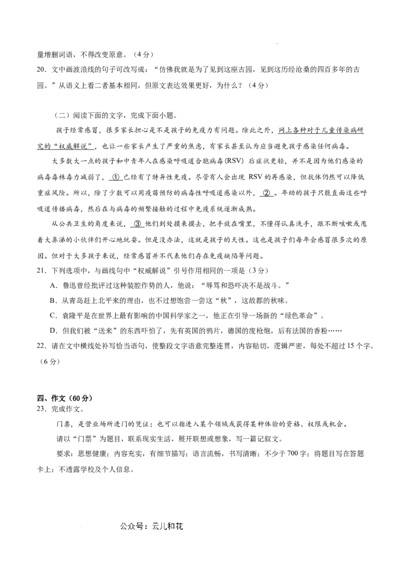 高一语文（新高考通用）01（考试版）_1多考区联考试卷_08272024年秋季高一入学分班考试模拟卷（word解析含答题卡）_语文（新高考通用）01-2024年秋季高一入学分班考试模拟卷