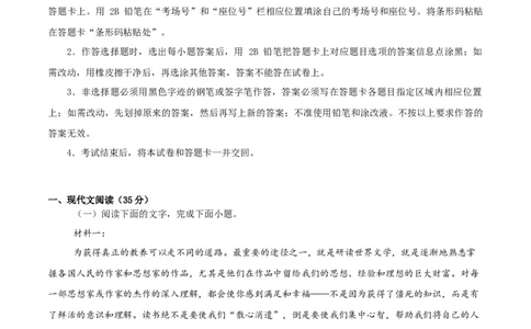 高一语文（新高考通用）01（考试版）_1多考区联考试卷_08272024年秋季高一入学分班考试模拟卷（word解析含答题卡）_语文（新高考通用）01-2024年秋季高一入学分班考试模拟卷