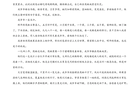 高一语文（新高考通用）01（考试版）_1多考区联考试卷_08272024年秋季高一入学分班考试模拟卷（word解析含答题卡）_语文（新高考通用）01-2024年秋季高一入学分班考试模拟卷