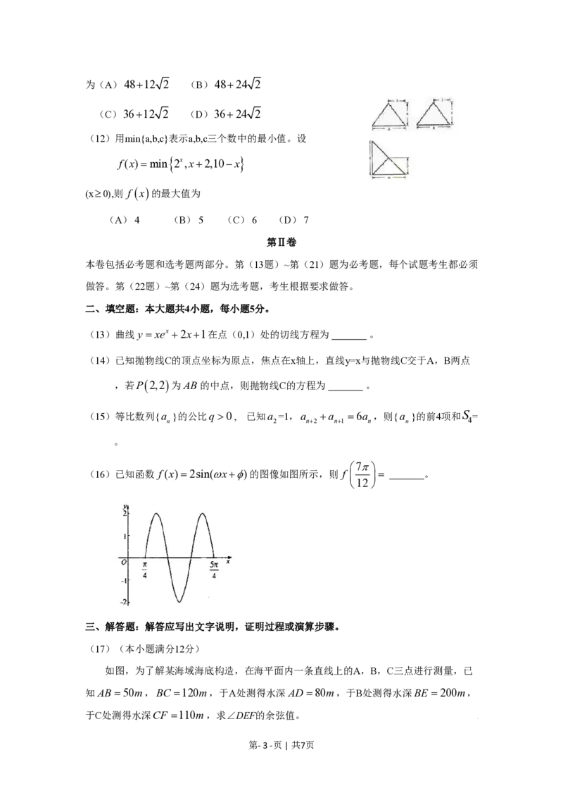 2009年高考数学试卷（文）（新课标）（海南宁夏）（空白卷）_数学历年高考真题_新&middot;PDF版2008-2025&middot;高考数学真题_数学（按省份分类）2008-2025_2008-2025&middot;（海南）数学高考真题