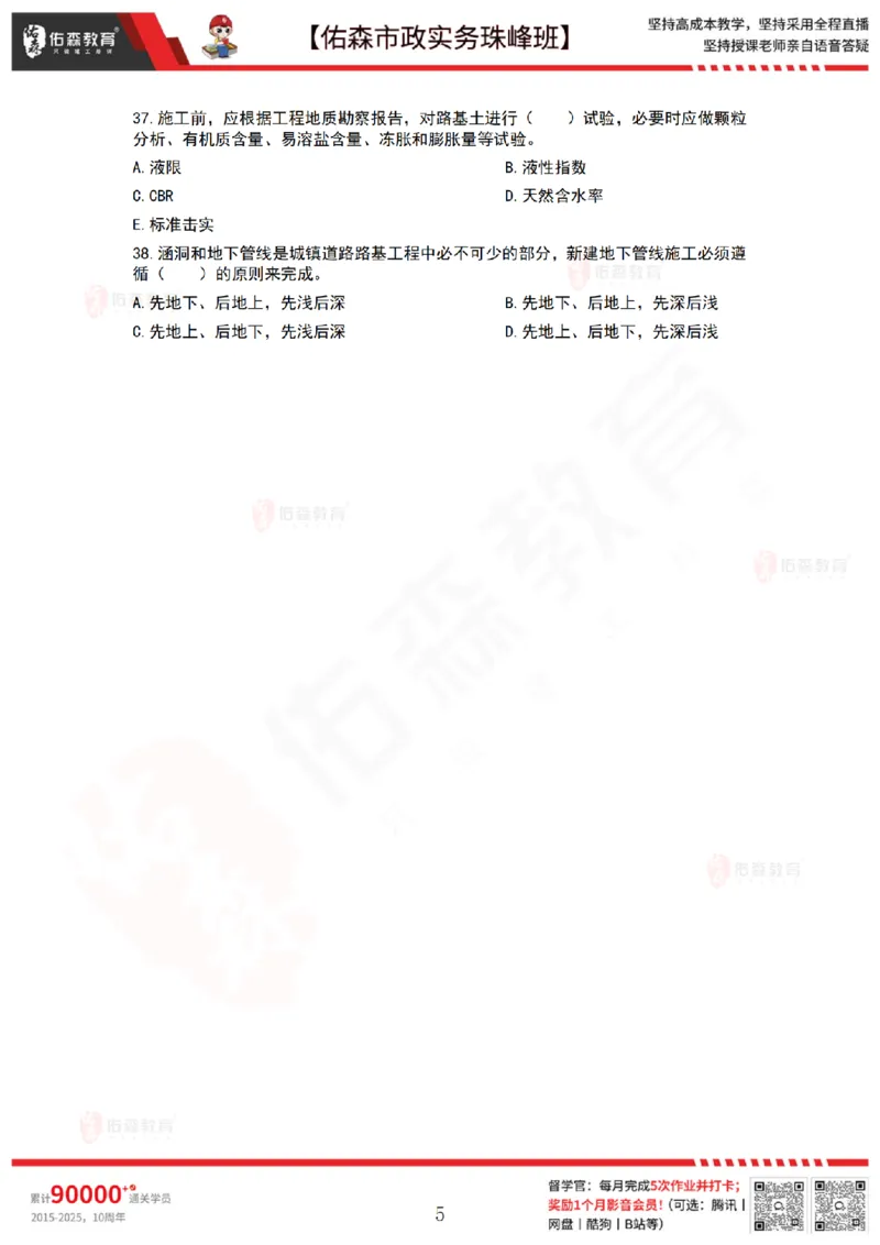 2月24日佑森市政实务珠峰班VIP作业_2026年一级建造师_2026年一建市政_2025年一建市政SVIP_02-基础精讲✿高端面授✿深度强化_34-市政《珠峰直播班》林子婷YS