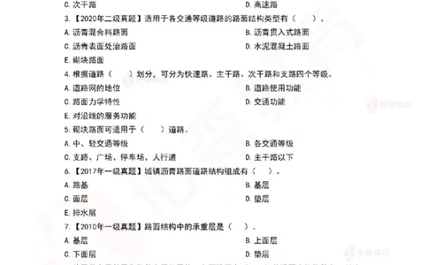 2月24日佑森市政实务珠峰班VIP作业_2026年一级建造师_2026年一建市政_2025年一建市政SVIP_02-基础精讲✿高端面授✿深度强化_34-市政《珠峰直播班》林子婷YS