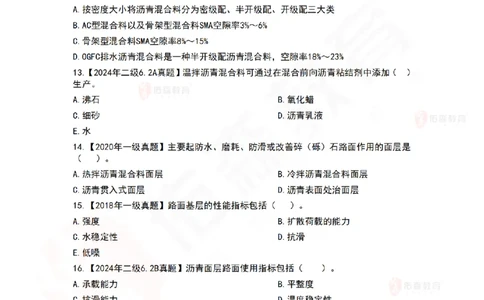 2月24日佑森市政实务珠峰班VIP作业_2026年一级建造师_2026年一建市政_2025年一建市政SVIP_02-基础精讲✿高端面授✿深度强化_34-市政《珠峰直播班》林子婷YS