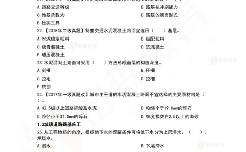 2月24日佑森市政实务珠峰班VIP作业_2026年一级建造师_2026年一建市政_2025年一建市政SVIP_02-基础精讲✿高端面授✿深度强化_34-市政《珠峰直播班》林子婷YS
