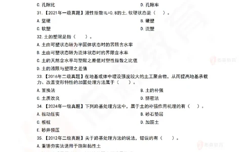 2月24日佑森市政实务珠峰班VIP作业_2026年一级建造师_2026年一建市政_2025年一建市政SVIP_02-基础精讲✿高端面授✿深度强化_34-市政《珠峰直播班》林子婷YS