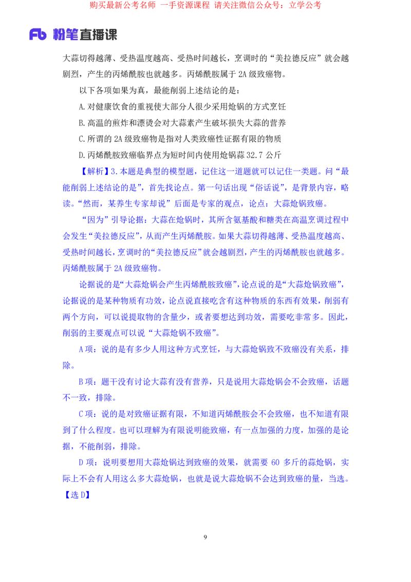 判断4_2026考公资料_（10）粉笔_2025粉笔国考省考980（课＋笔记）_粉笔980（25多省）_12025FB浙江省考980系统班_2.全强化提升_笔记