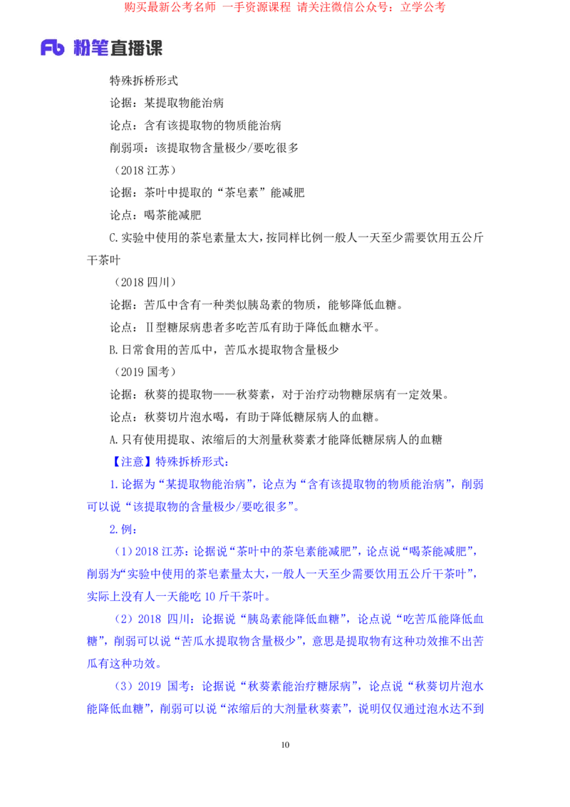 判断4_2026考公资料_（10）粉笔_2025粉笔国考省考980（课＋笔记）_粉笔980（25多省）_12025FB浙江省考980系统班_2.全强化提升_笔记