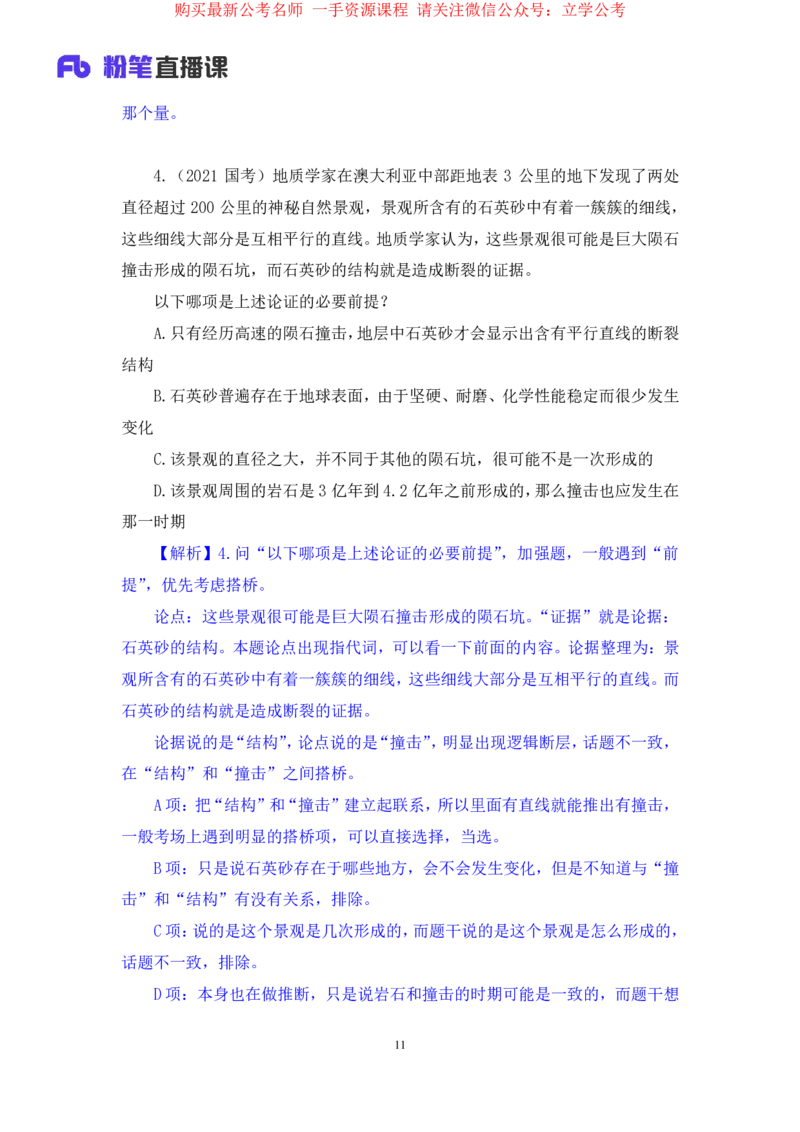 判断4_2026考公资料_（10）粉笔_2025粉笔国考省考980（课＋笔记）_粉笔980（25多省）_12025FB浙江省考980系统班_2.全强化提升_笔记