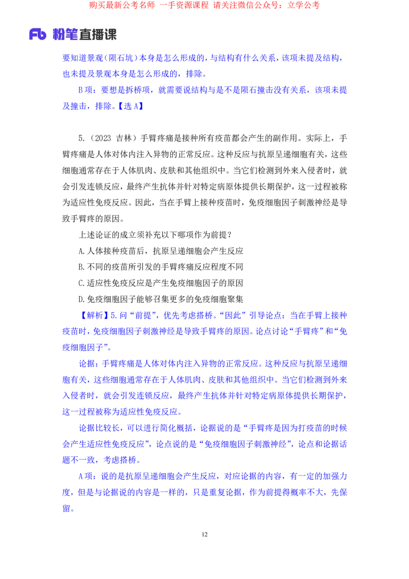 判断4_2026考公资料_（10）粉笔_2025粉笔国考省考980（课＋笔记）_粉笔980（25多省）_12025FB浙江省考980系统班_2.全强化提升_笔记